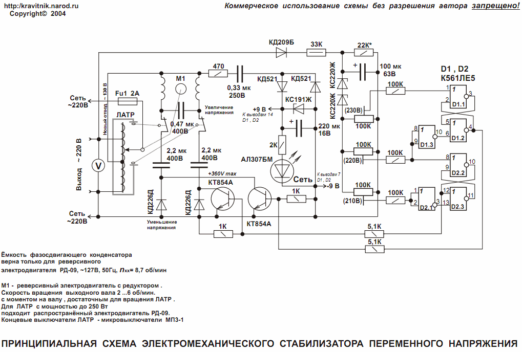 Схема электромеханического сетевого стабилизатора напряжения.