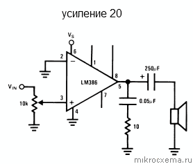 Схема усилителя на LM386 - усиление 20