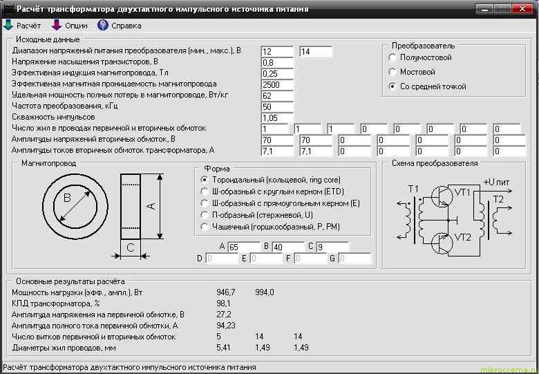 Программа для расчета трансформатора Transformer v.4.0.0.0